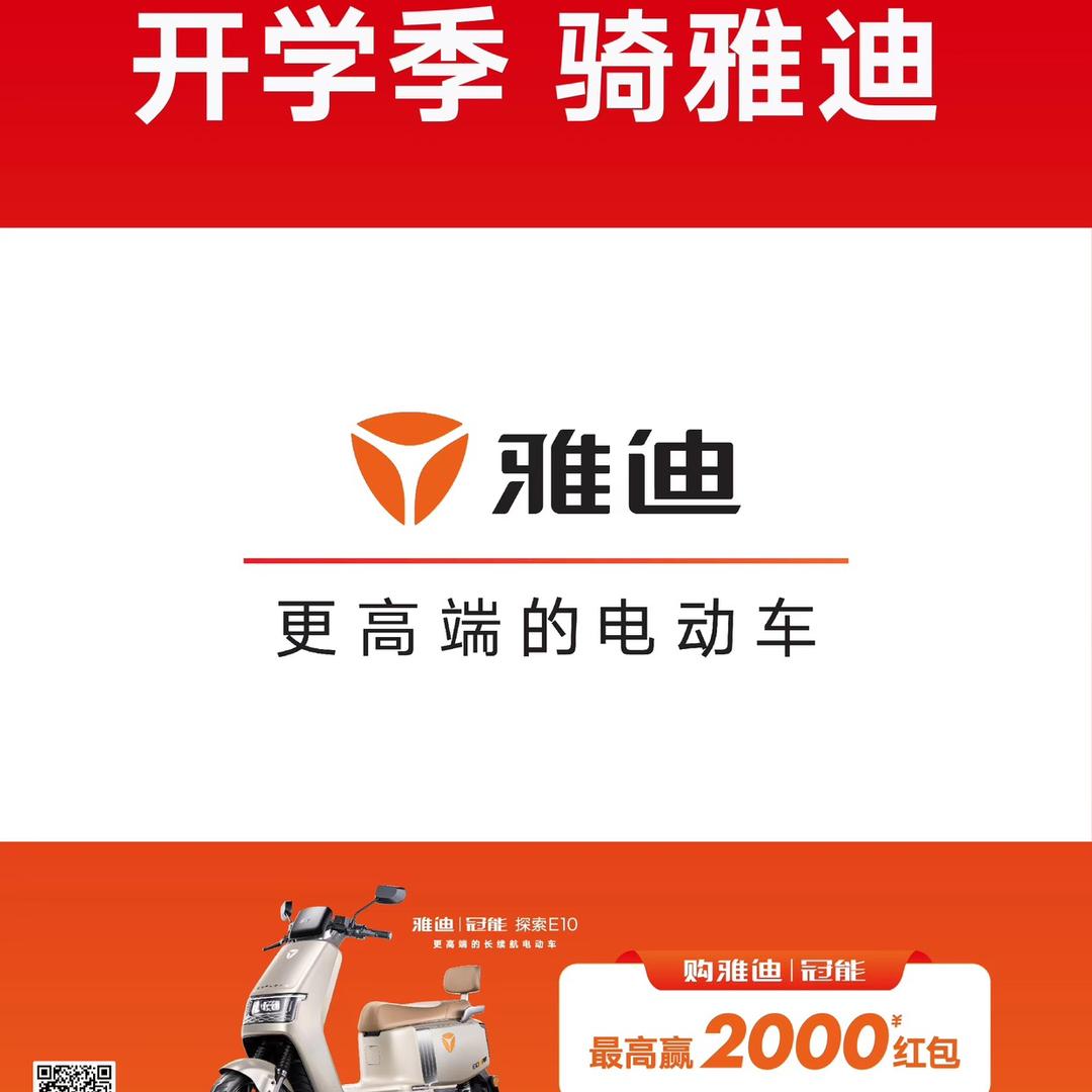 开福雅迪