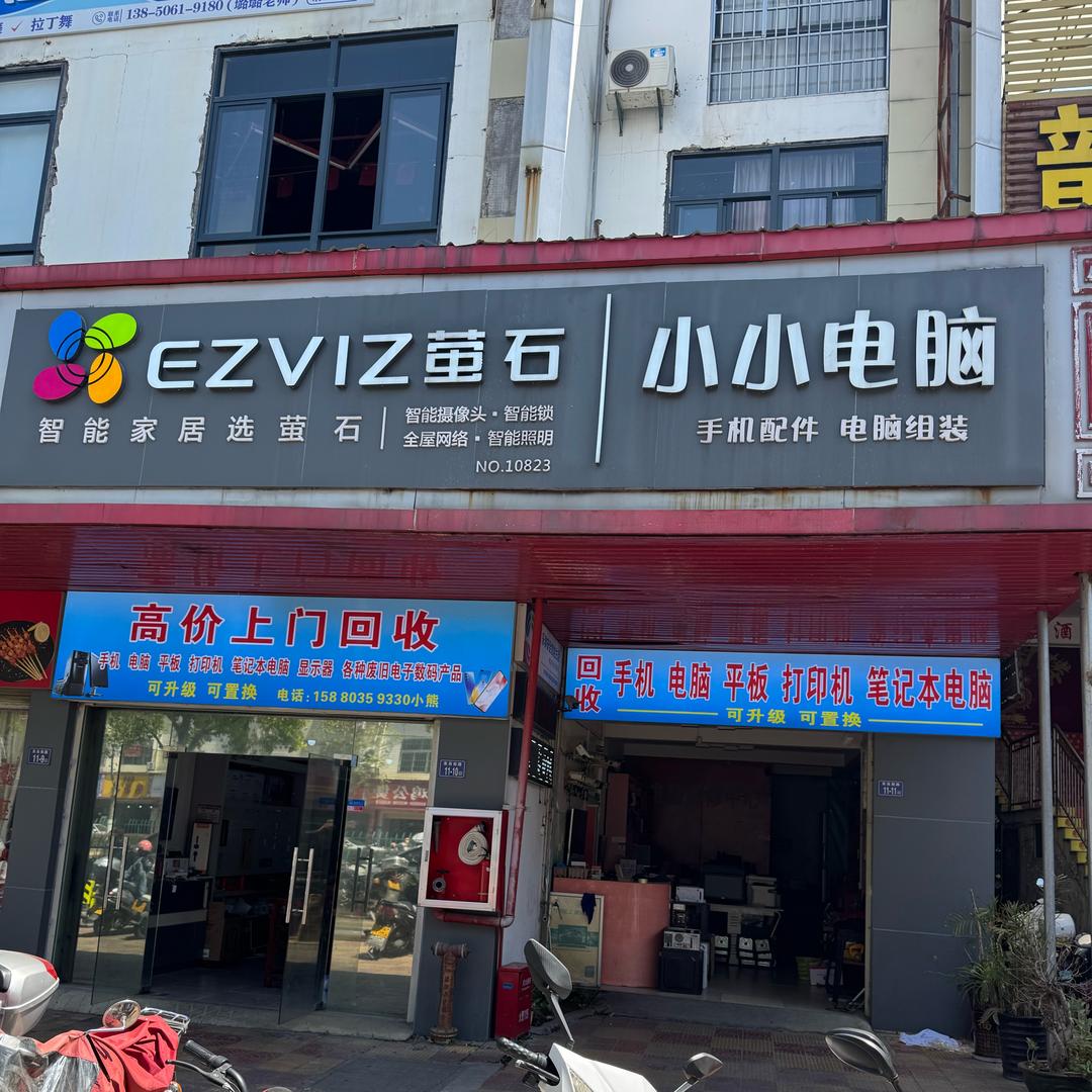 龙岩回收置换电脑，手机，小小电脑