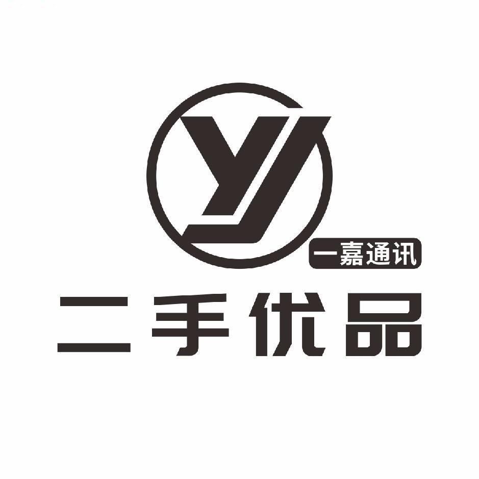 东平一嘉通讯+二手手机