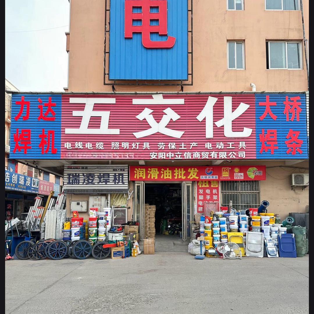 水冶五交化工业百货