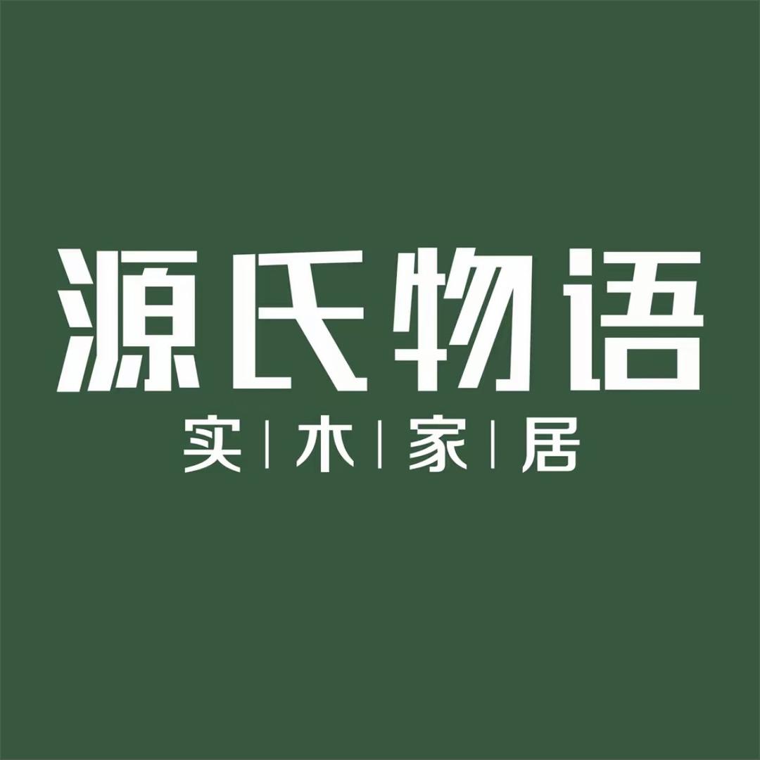 源氏物语高端品质家居