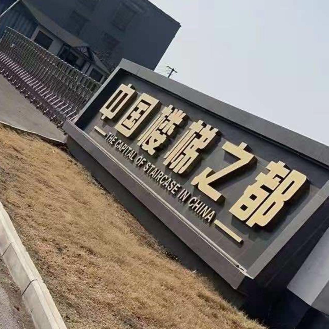 徐州博高木业经理晴天