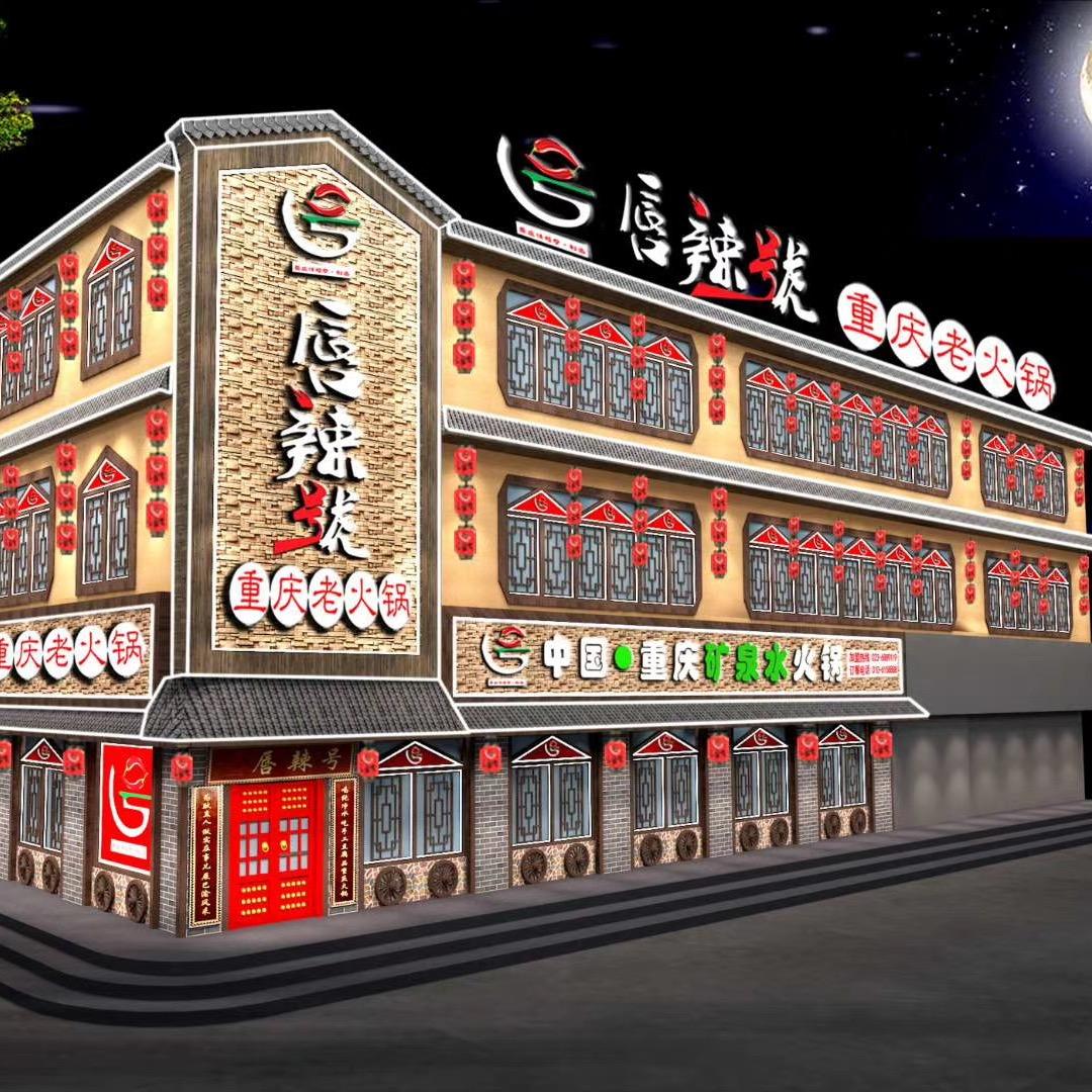 唇辣号重庆老火锅（库伦旗店）