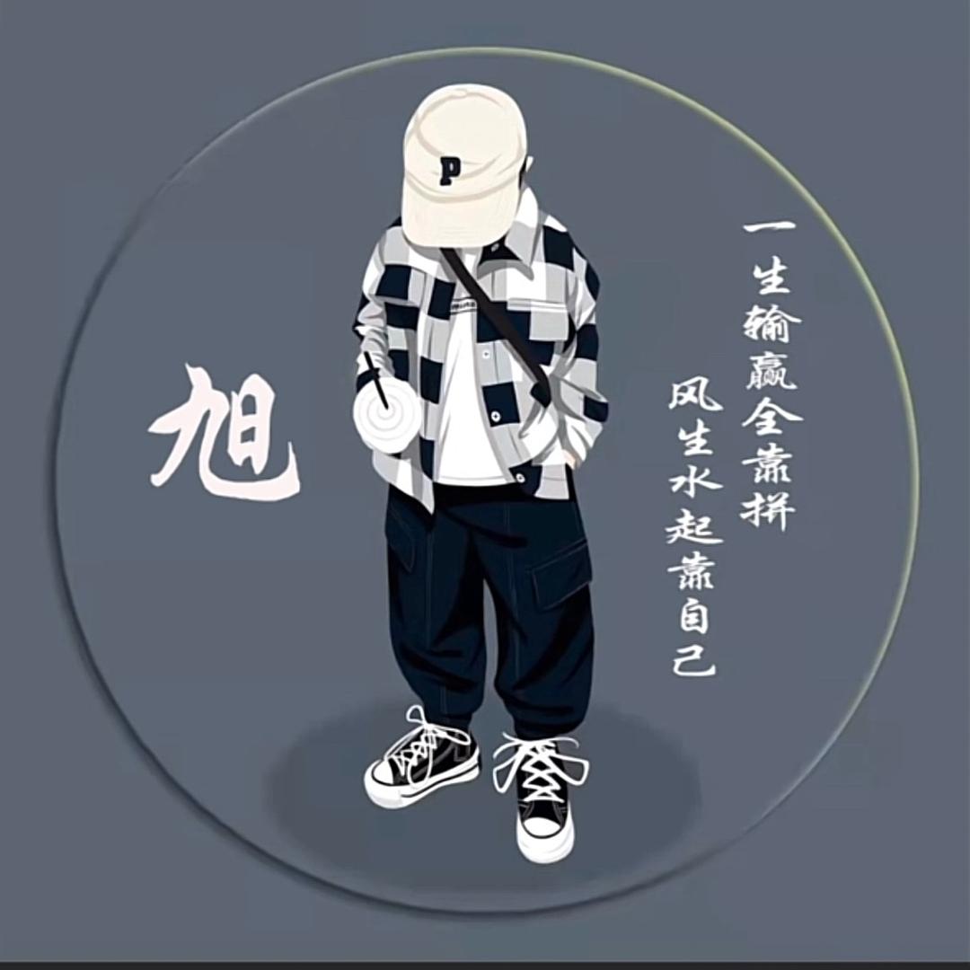 旭哥哥