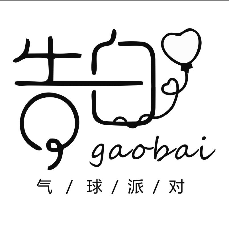 文水告白～花艺气球派对工作室