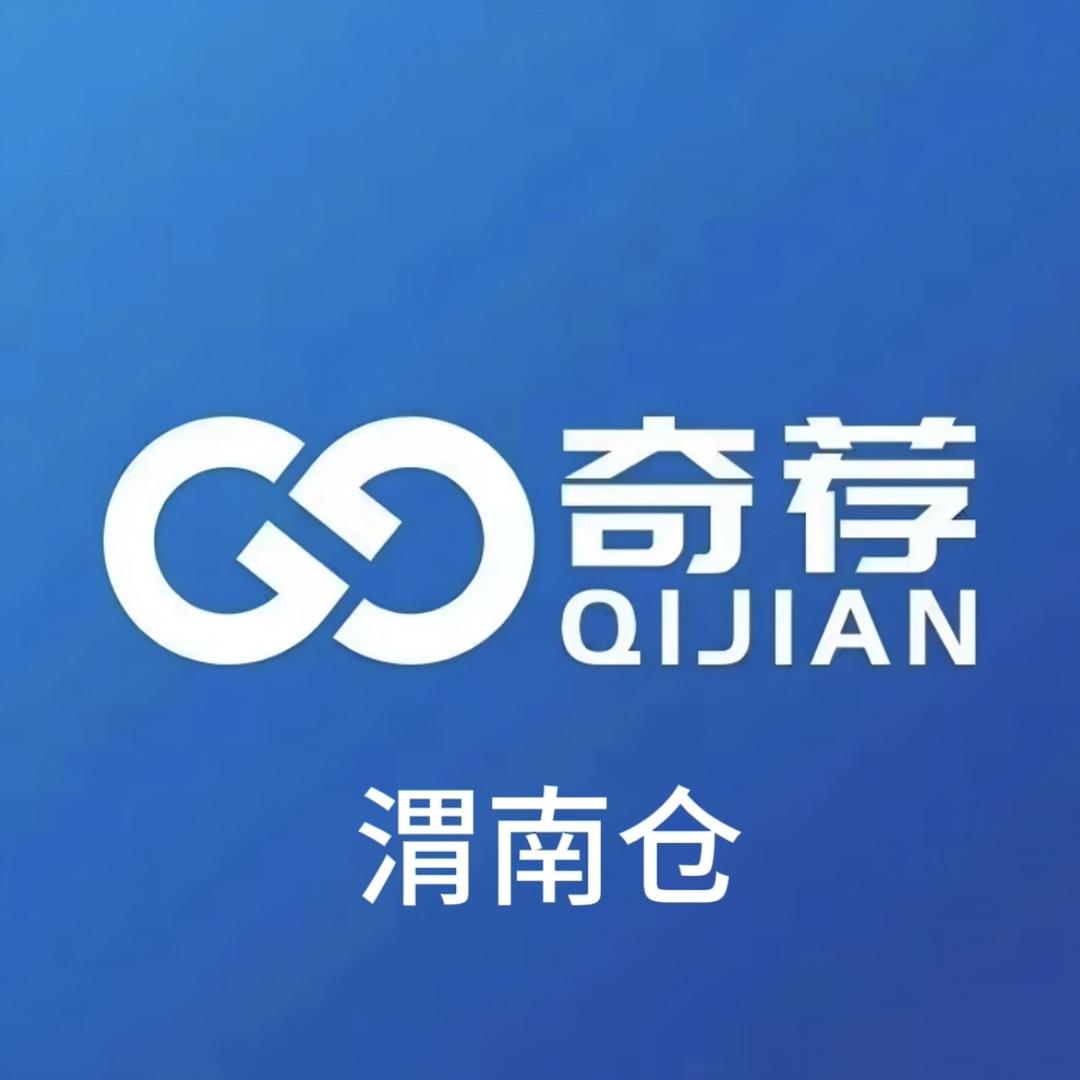 奇荐渭南熠华新旧综合仓