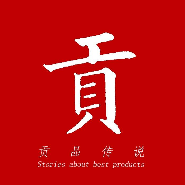 贡品传说