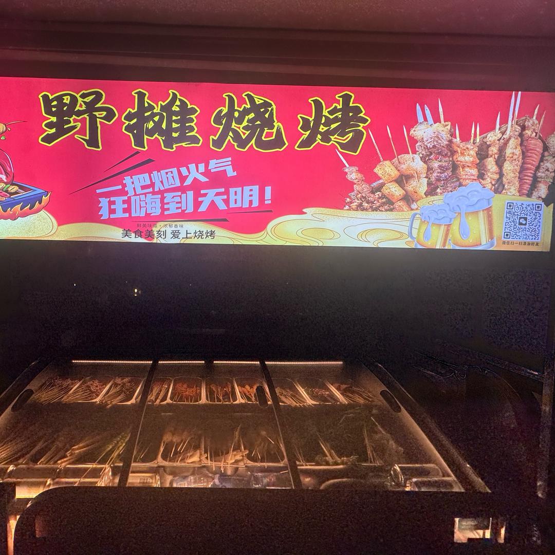 南充野摊烧烤