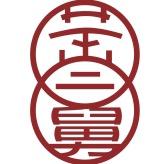 茶二舅（私人订制礼品茶）