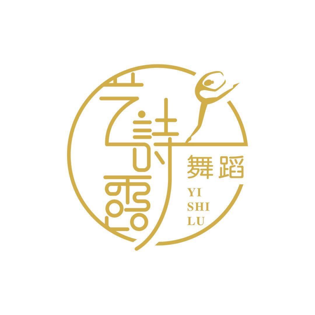 艺诗露舞蹈培训机构