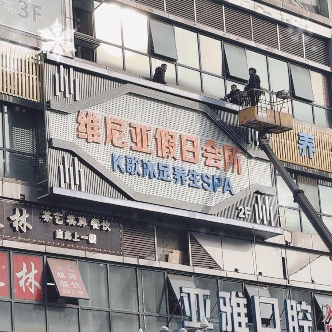 星沙维尼亚招工团