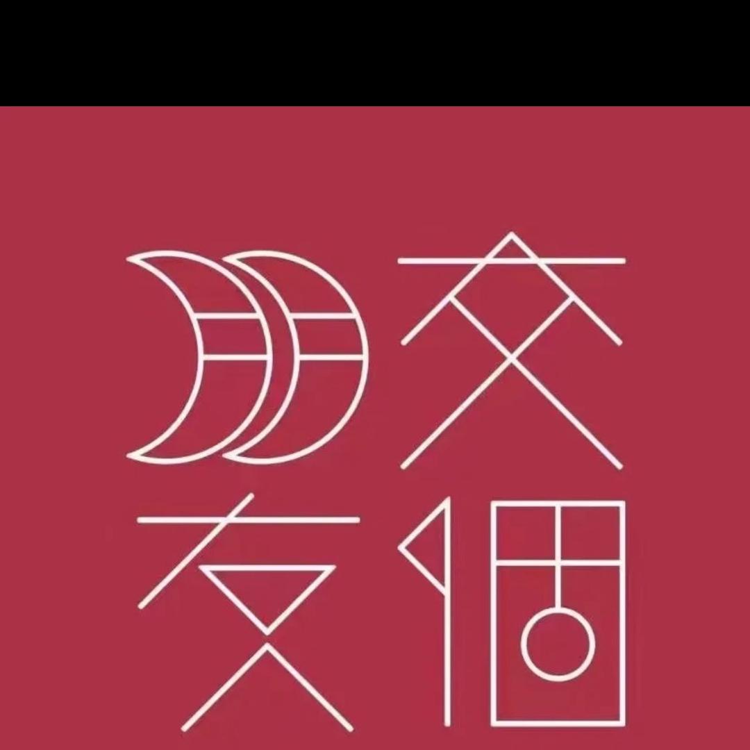 阿伟买不停