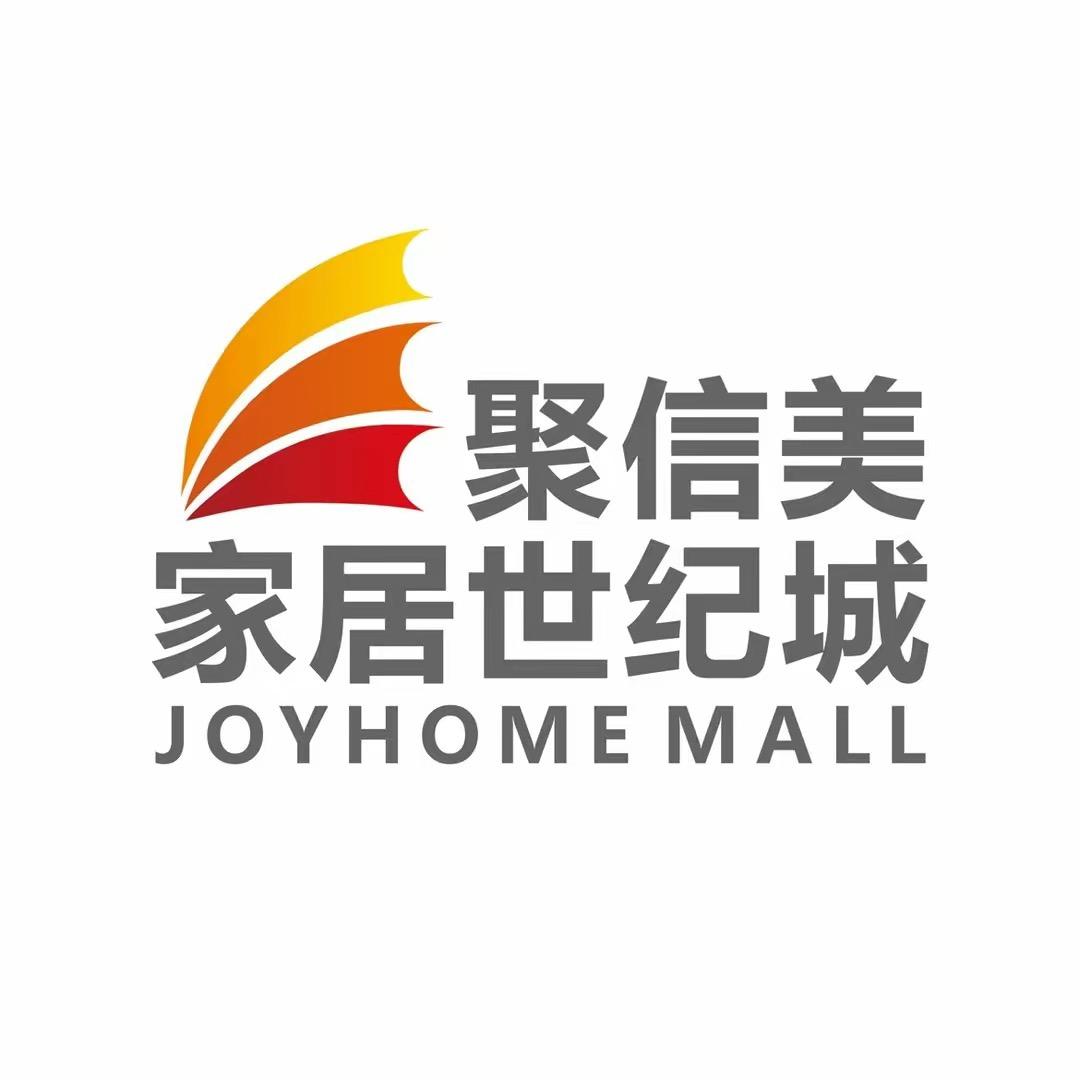 聚信美家居世纪城官方号