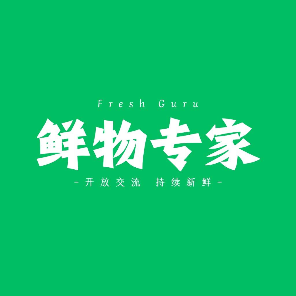 鲜物专家-鲜锋仓