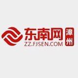东南网漳州频道