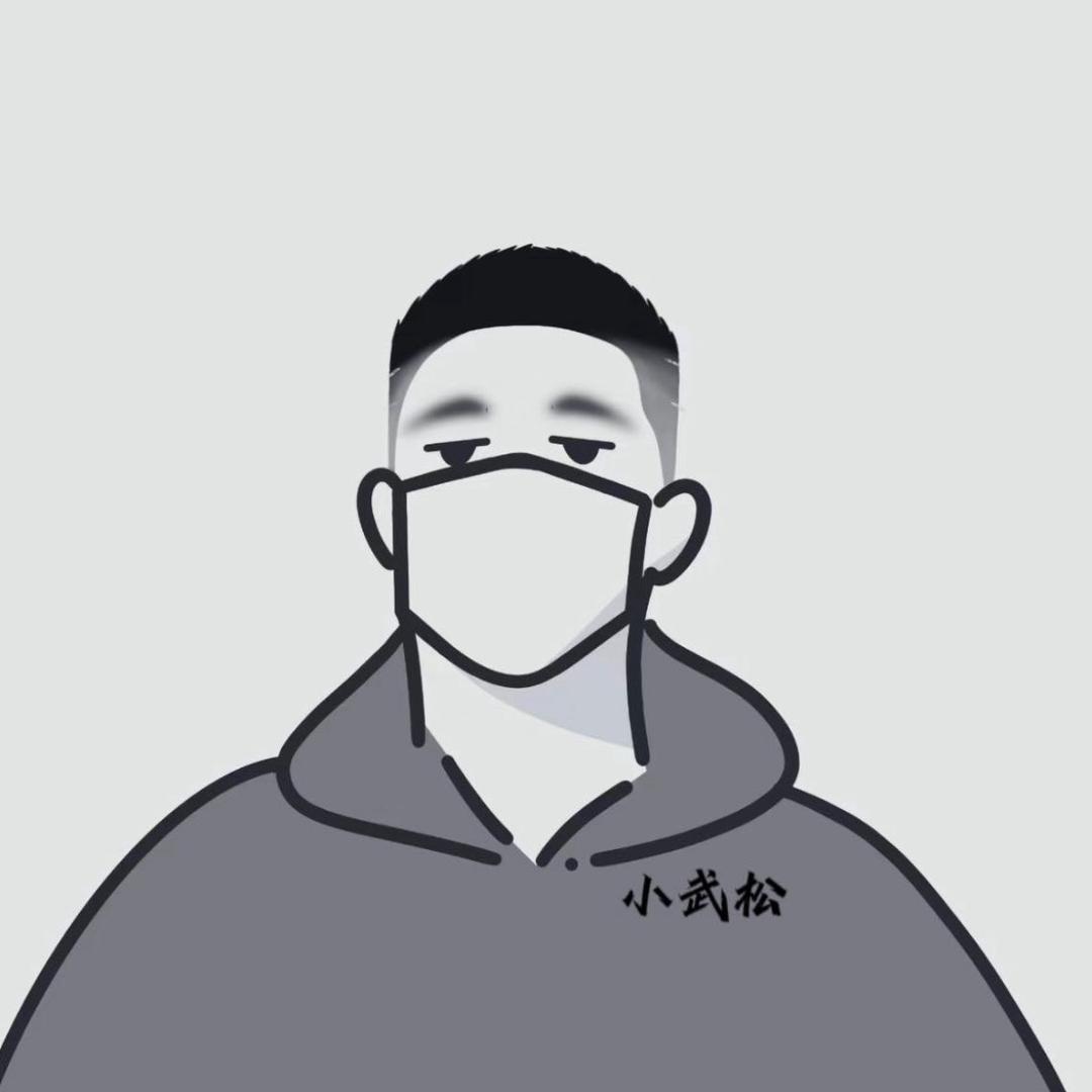 小武松
