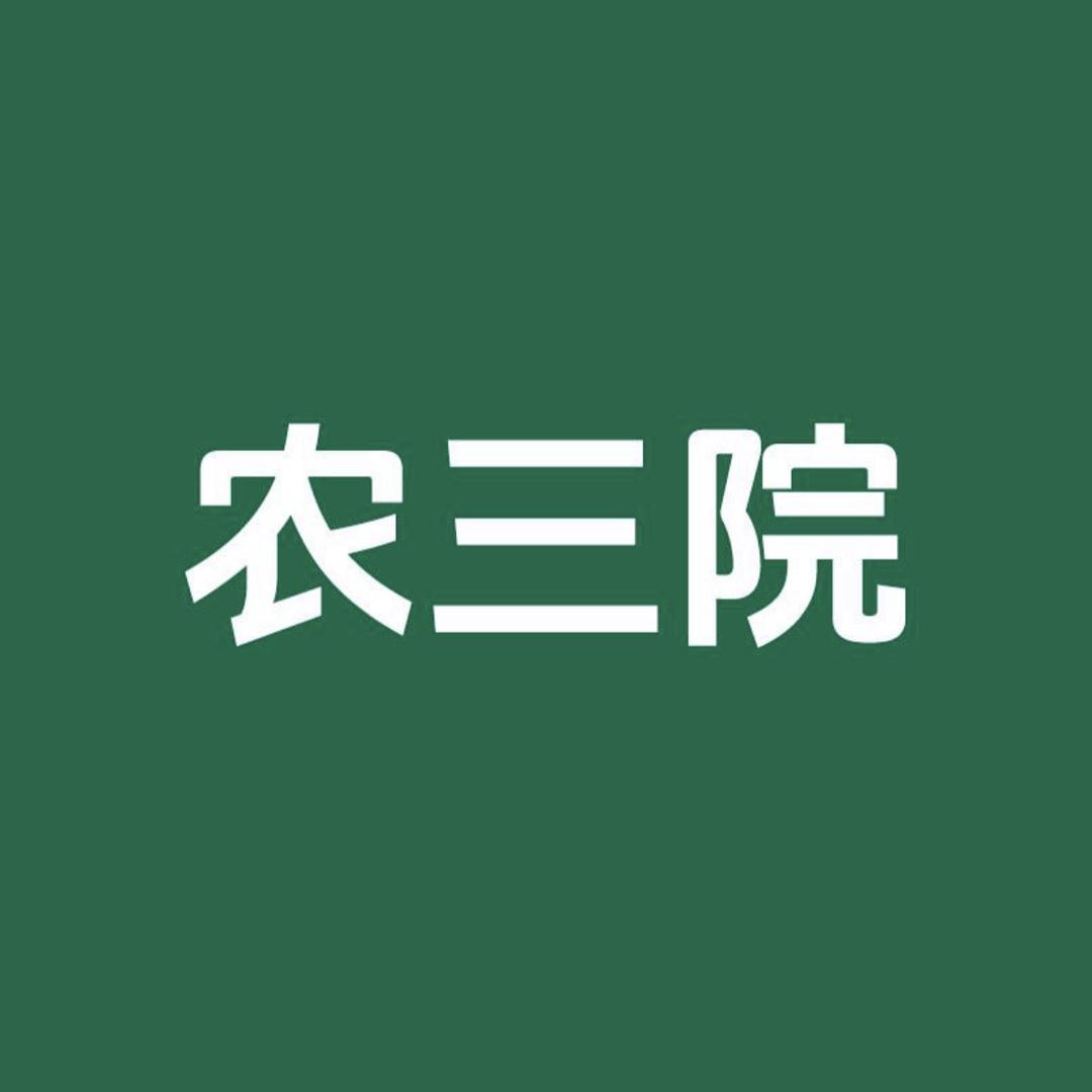 农三院膳食