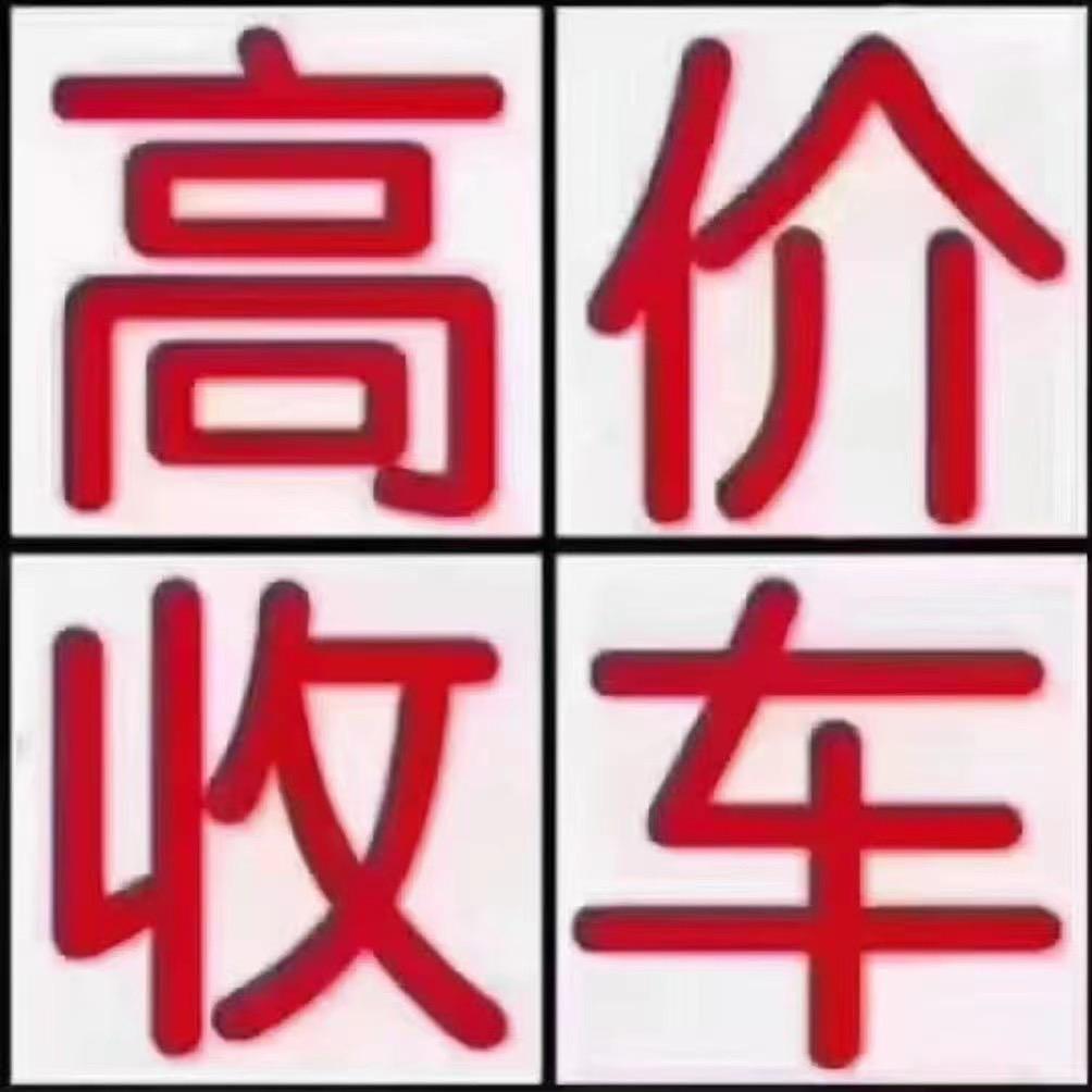 🌈彭州优质汽车服务与销售🚗🚗🚗