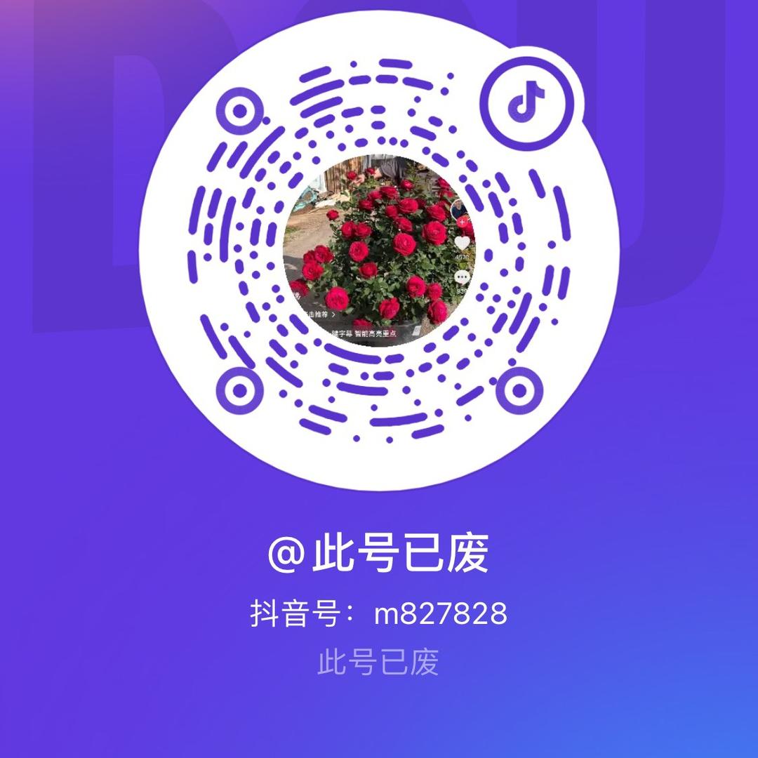 此号已废