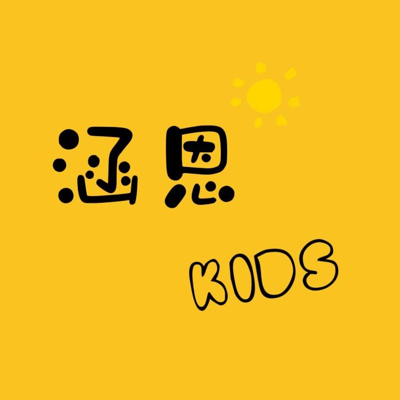 涵恩童鞋