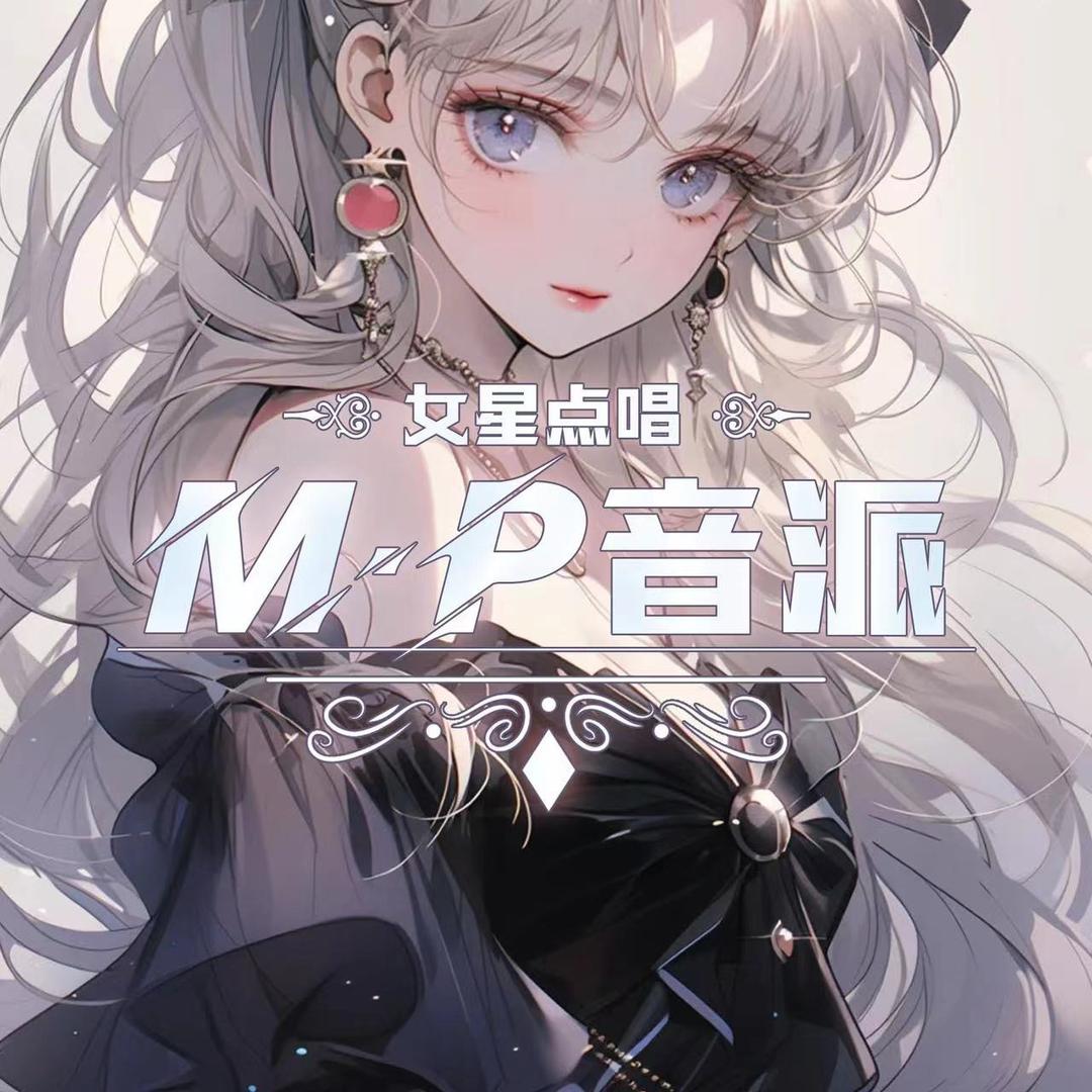 M•P音派女星点唱