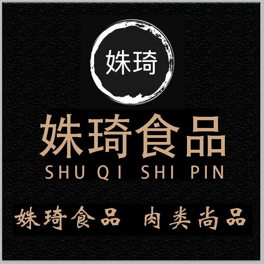 沂南县姝琦食品加工厂