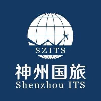 伊宁市神州国际旅行社有限责任公司