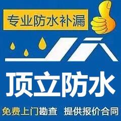 孝感顶立防水