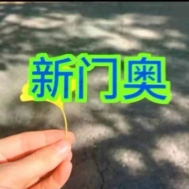 澳