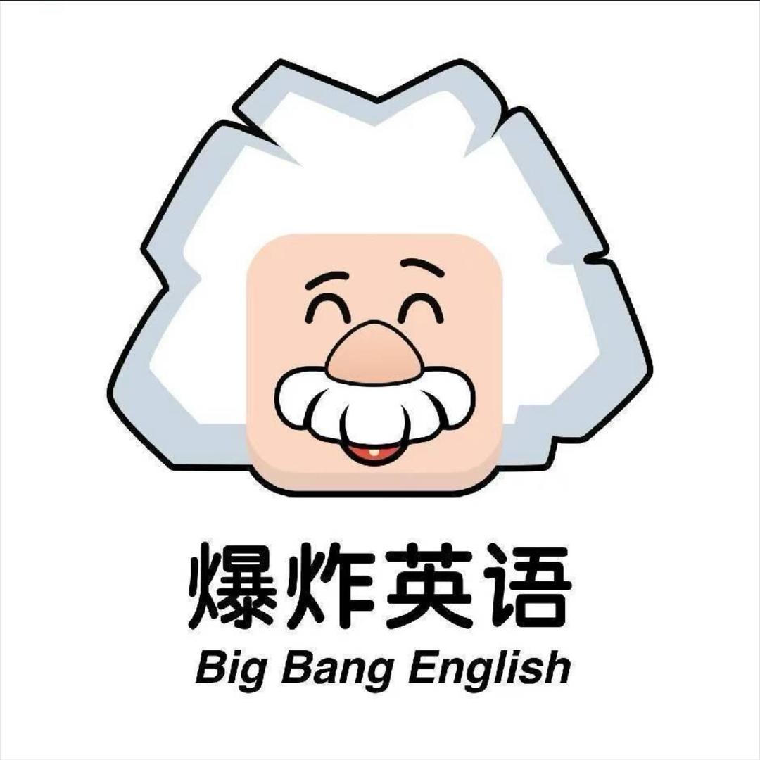 爆炸英语备考王
