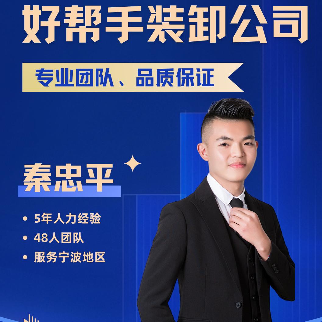 宁波中谦货运装卸（好帮手）