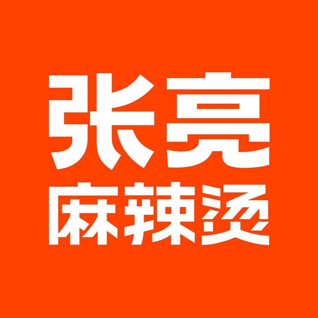 张亮麻辣烫茂源新城店