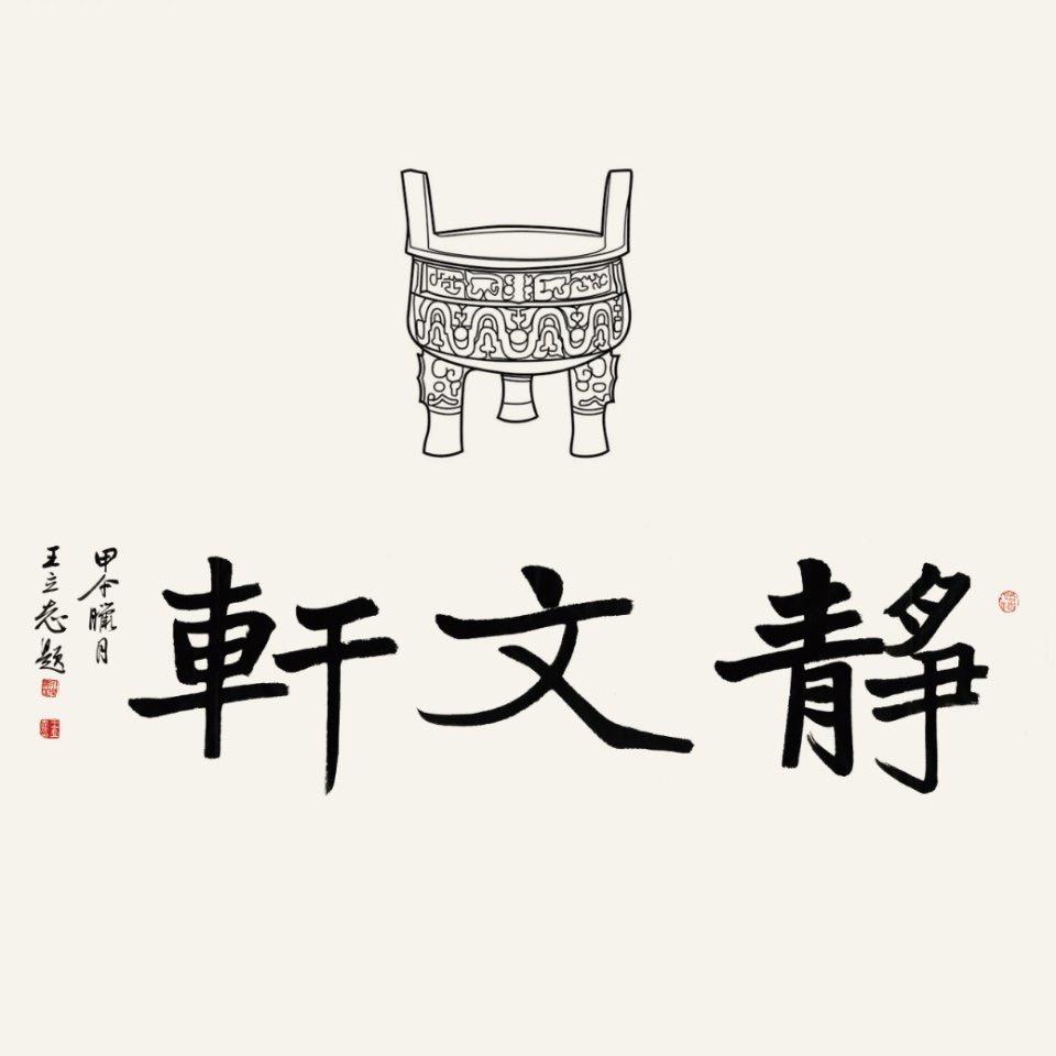 静文轩图书专营店