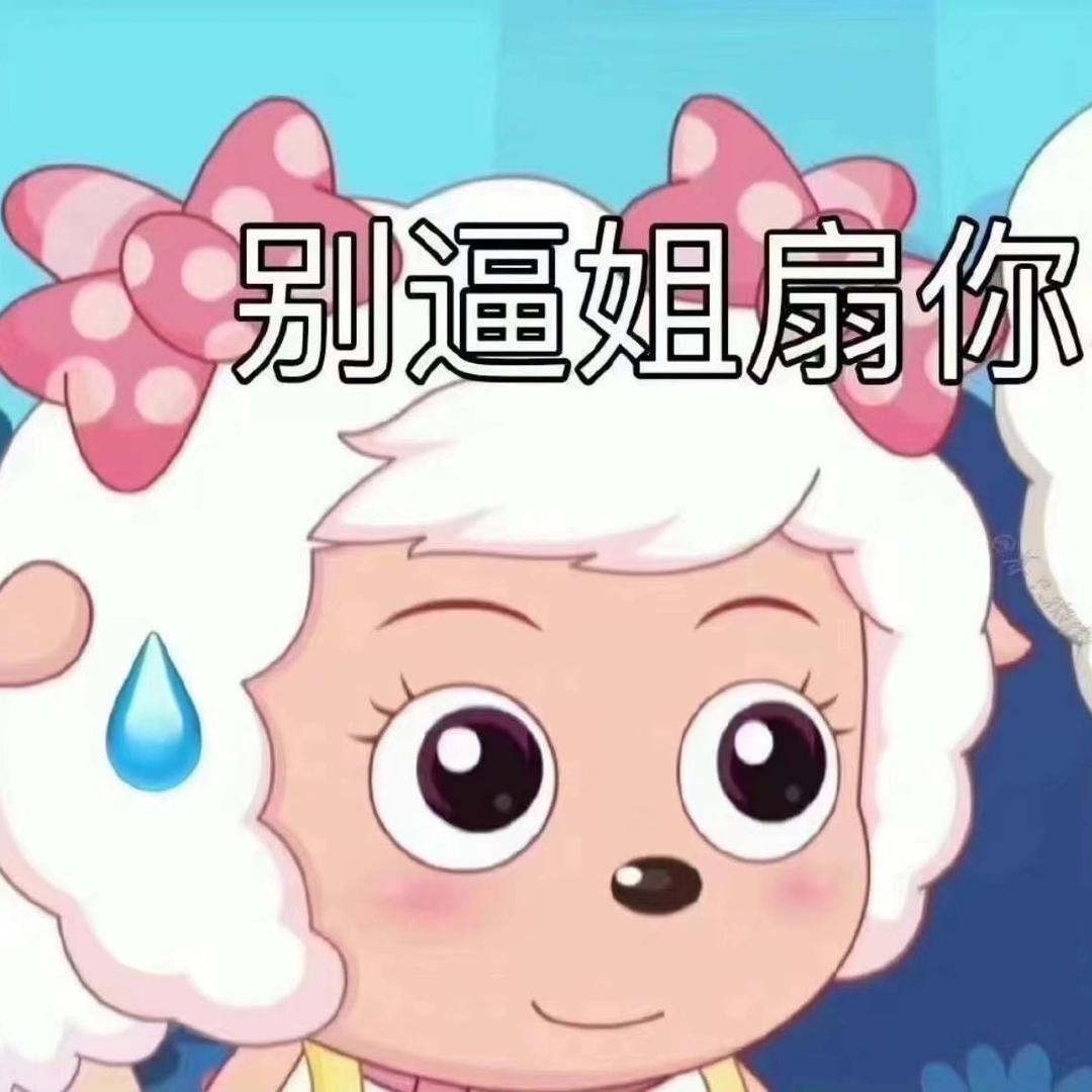 笨蛋美女