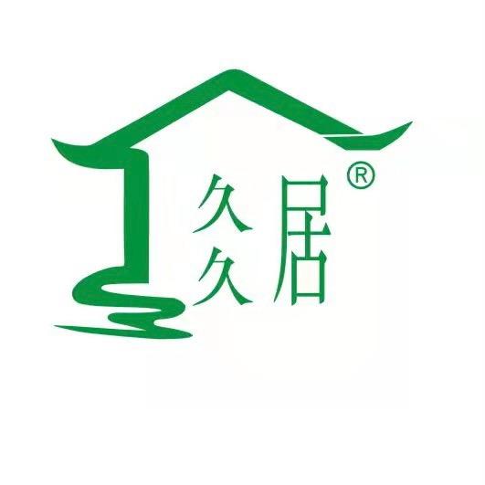 久久居