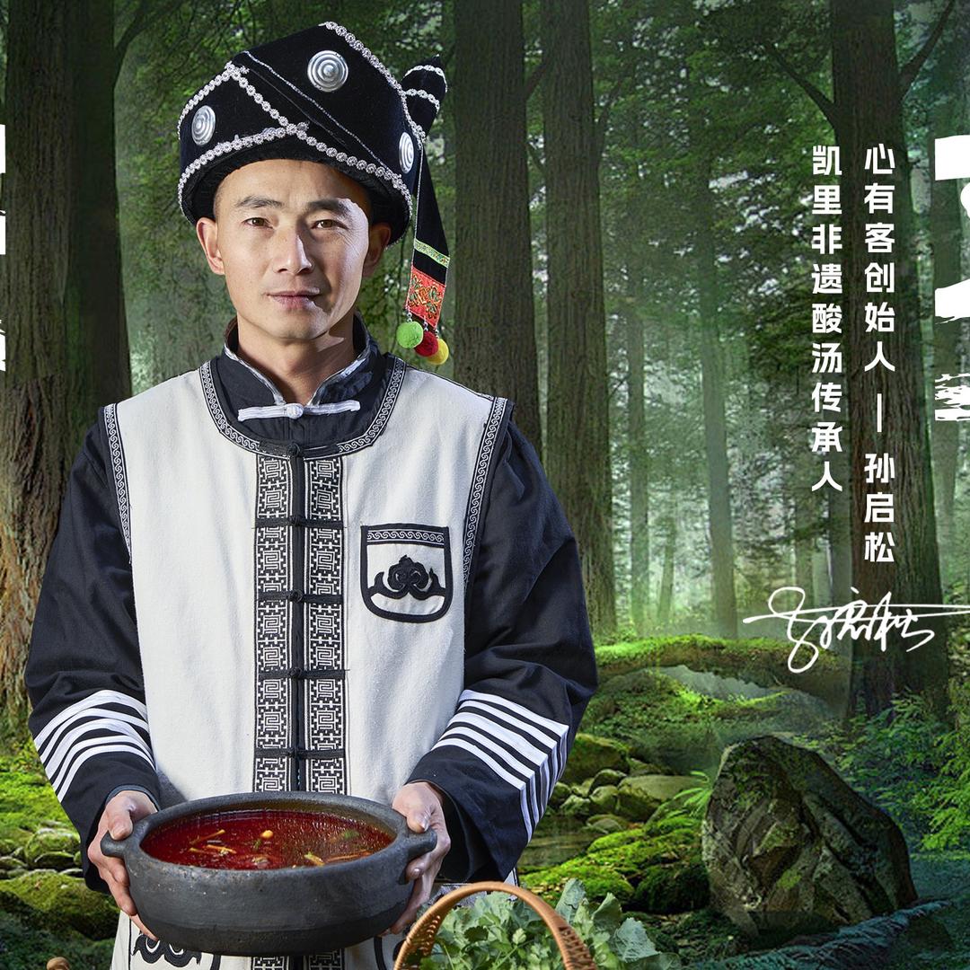 心有客贵州酸汤牛肉