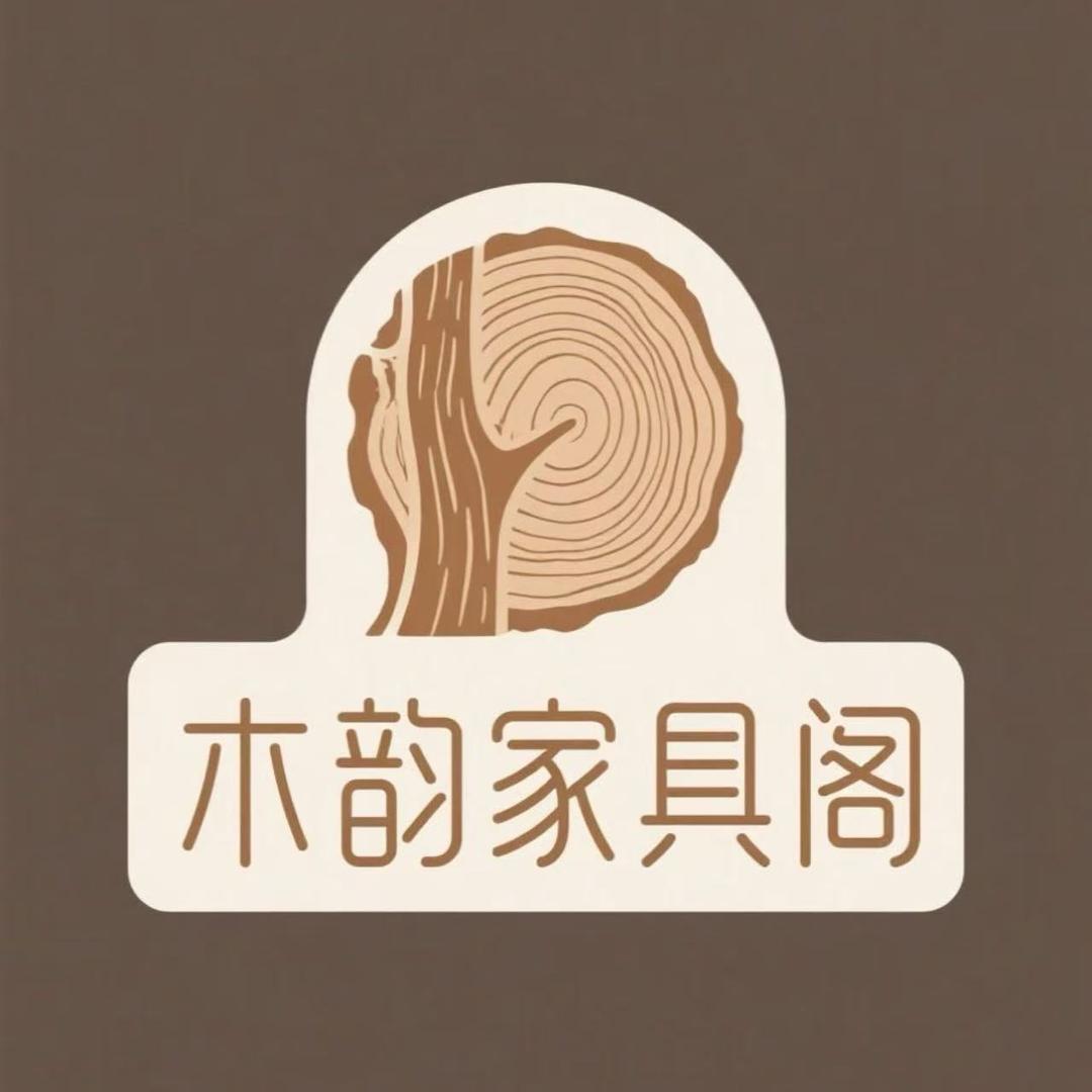 木韵家具阁