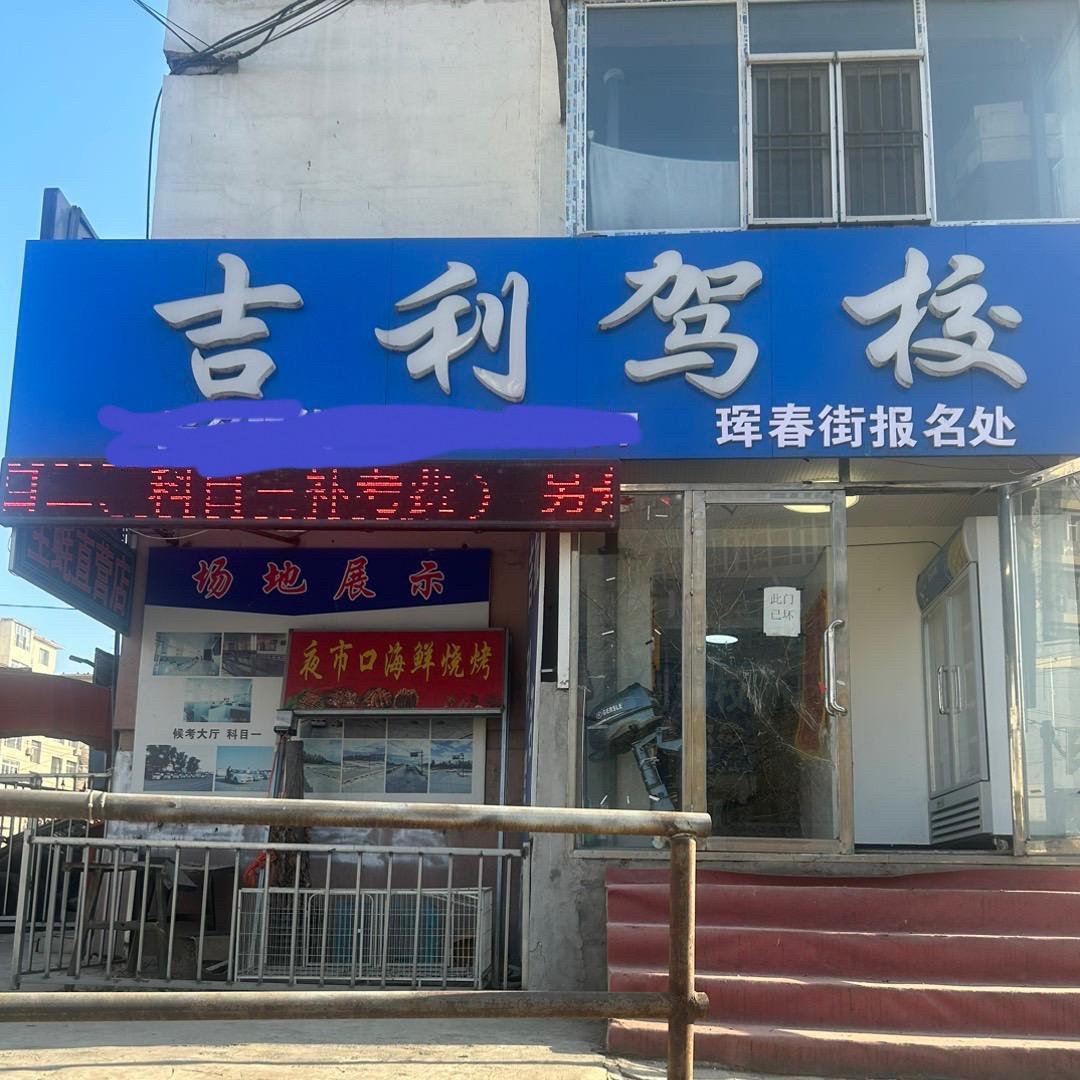 吉林驾校（陈教练）小号