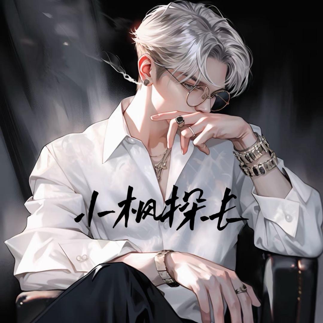 小枫探长