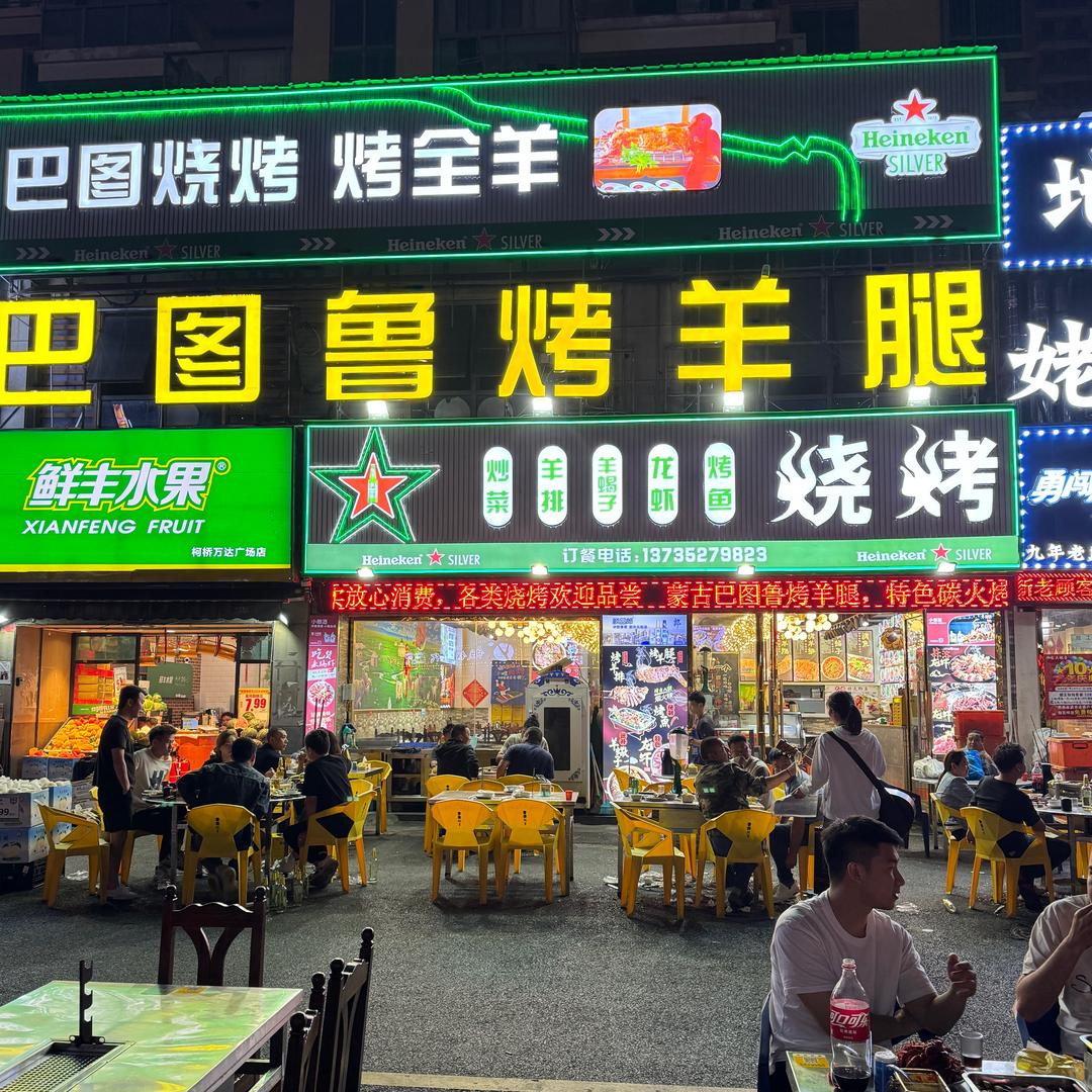 巴图鲁烤羊腿，柯桥
