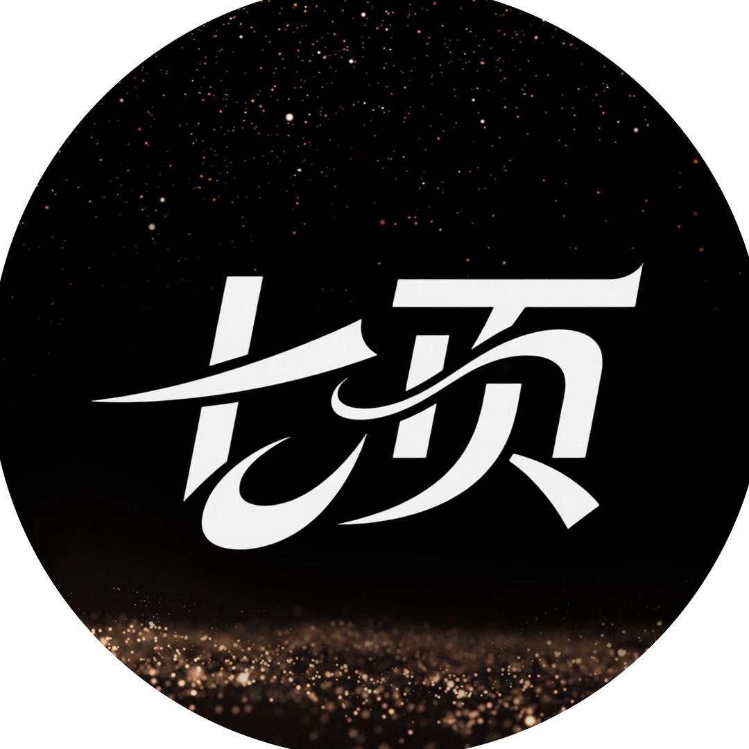 VII-七页