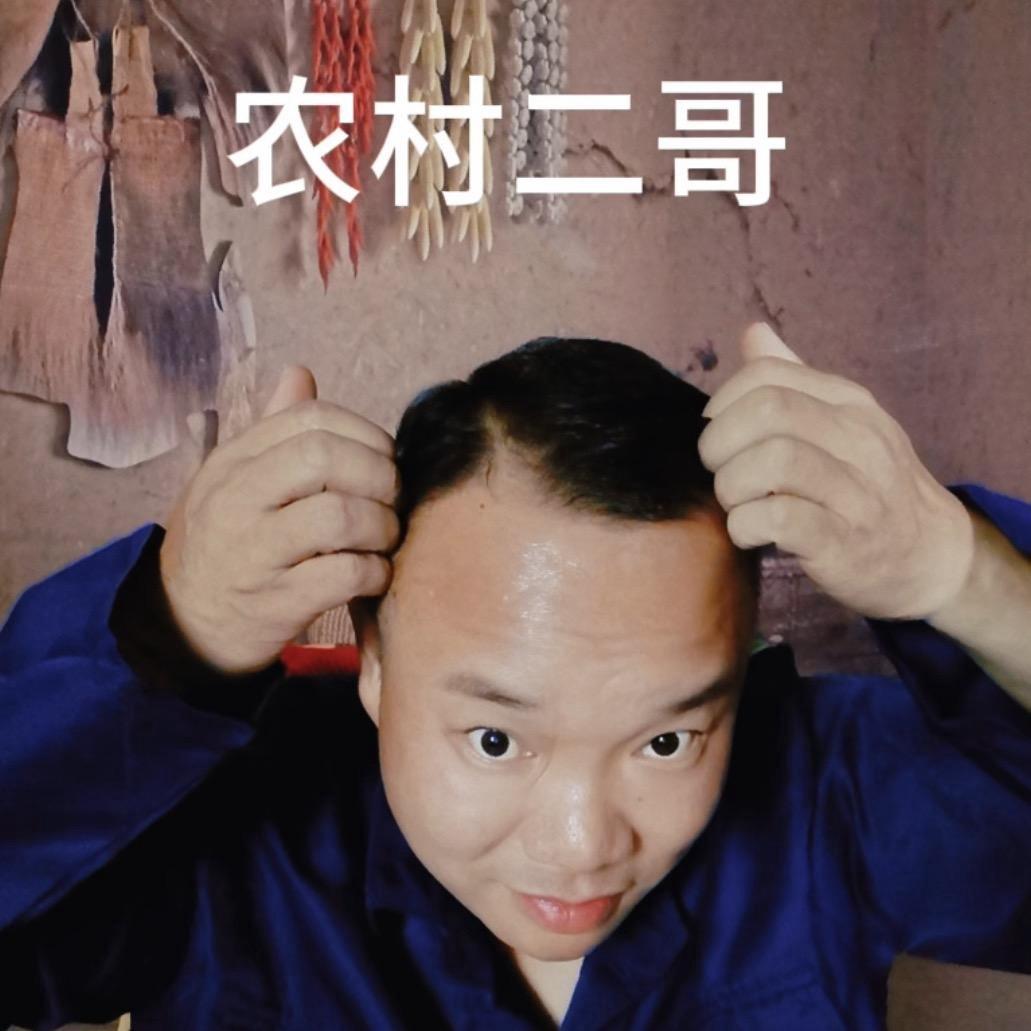 农村二哥🎙️