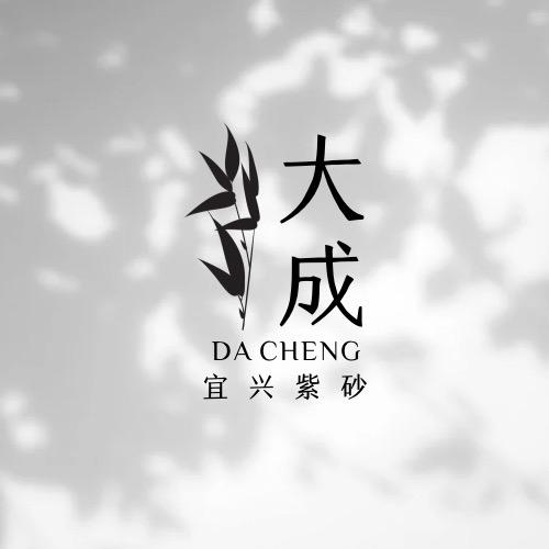 大成茶器大成