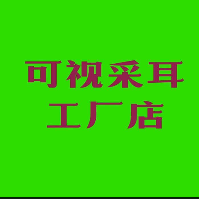 智能掏耳(友佳甄选)