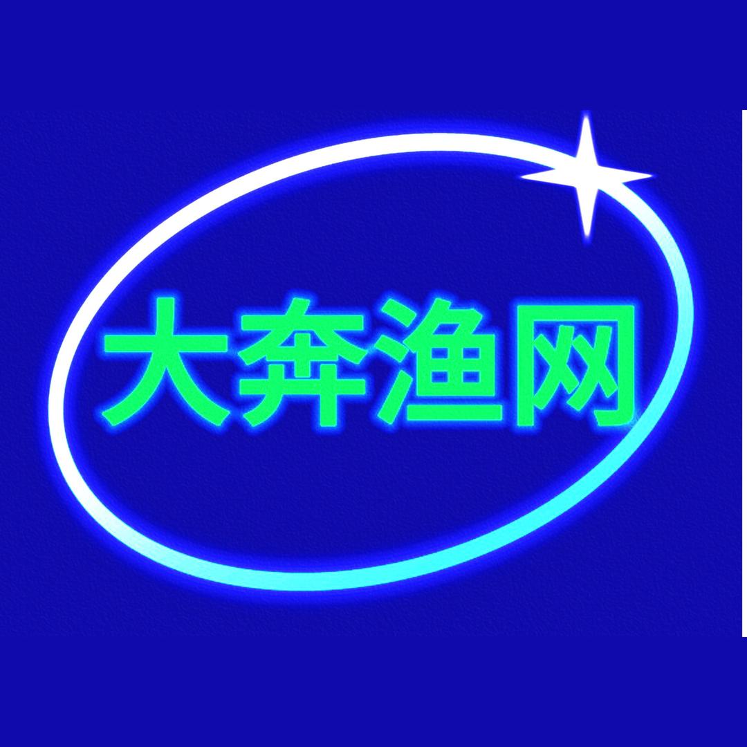 大奔渔网工厂