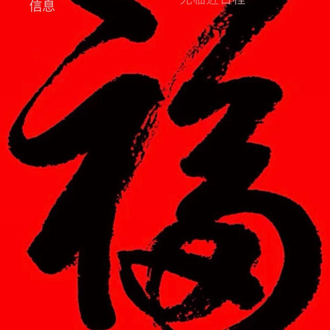 爱谁谁