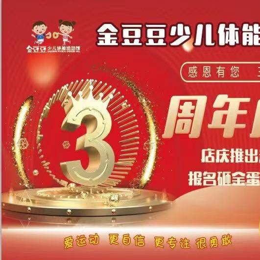 金豆豆少儿体能运动馆月月老师
