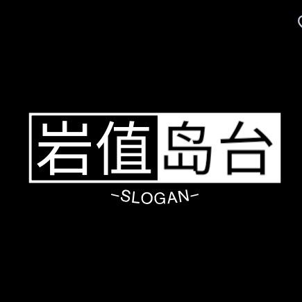 岩值岛台家居