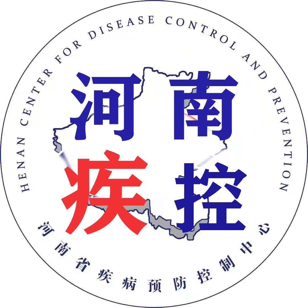 河南疾控