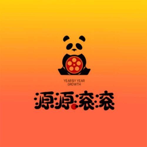 源源滚滚片场